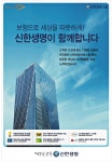 광고정보센터 PRINT광고 :: 보험으로 세상을 따뜻하게! 신한생명