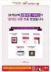 광고정보센터 PRINT광고 :: OK캐쉬백 상품쿠폰 서비스가