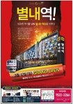 광고정보센터 PRINT광고 :: 별내역! 단순한 주거를 넘어 빛나는