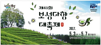 광고정보센터 PRINT광고 :: 제43회 보성다향 대축제 2017.5.3