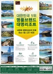 광고정보센터 PRINT광고 :: 대한민국 1위 명품브랜드 대명리조트