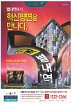 광고정보센터 PRINT광고 :: 별내역에서 혁신평면을 만나다.