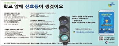 광고정보센터 PRINT광고 :: 학교 앞에 신호등이 생겼어요