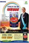 광고정보센터 PRINT광고 :: 숙취해소에 정말 좋은 여명808