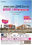 광고정보센터 PRINT광고 :: 초역세권 쇼핑몰과 교보문고와의