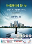 광고정보센터 PRINT광고 :: 700만원대에 만나는 영종의 퍼스트