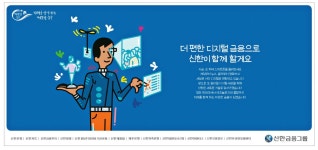 광고정보센터 PRINT광고 :: 더 편한 디지털 금융으로 신한이