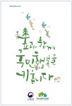 광고정보센터 PRINT광고 :: 숲과 함께 국민 행복을 키웁니다