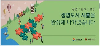 광고정보센터 PRINT광고 :: 생명도시 시흥을 완성해