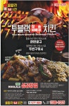 광고정보센터 PRINT광고 :: 투블랙 참숯 바베큐 치킨