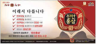 광고정보센터 PRINT광고 :: 진안고원의 진안홍삼 이래서