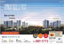 광고정보센터 PRINT광고 :: 생활은 신도시 같이 미래는 신도시