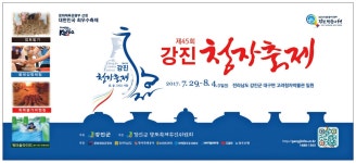 광고정보센터 PRINT광고 :: 제45회 강진 청자축제