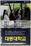 광고정보센터 PRINT광고 :: 대동에서 꿈을 이룹니다!
