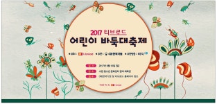 광고정보센터 PRINT광고 :: 2017티브로드 어린이 바둑대축제