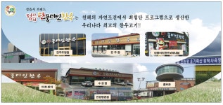 광고정보센터 PRINT광고 :: 정읍단풍미인한우는 천혜의 자연조건