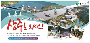 광고정보센터 PRINT광고 :: 푸른숲! 맑은물! 건강한 도시! 상주로