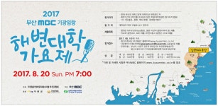 광고정보센터 PRINT광고 :: 2017 부산 MBC 기장임랑