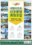 광고정보센터 PRINT광고 :: 대명리조트 신규분양 회원모집