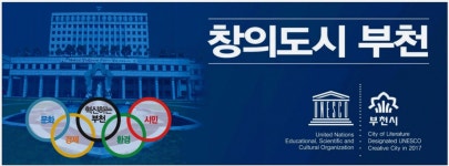 광고정보센터 PRINT광고 :: 창의도시 부천