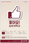 광고정보센터 PRINT광고 :: 좋아요! 김포대학교