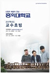 광고정보센터 PRINT광고 :: 산업과 예술의 만남 홍익대학교