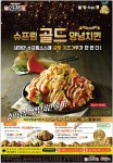 광고정보센터 PRINT광고 :: 슈프림 골드 양념치킨
