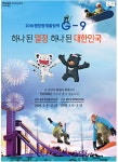 광고정보센터 PRINT광고 :: 2018 평창동계올림픽 G-9 하나 된