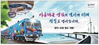 광고정보센터 PRINT광고 :: 아름다운 영덕의 역사와 미래 철길로