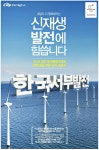 광고정보센터 PRINT광고 :: 내일이 더 행복해지는 신재생 발전에