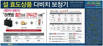 광고정보센터 PRINT광고 :: 설 효도상품 다비치 보청기