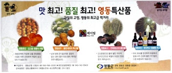 광고정보센터 PRINT광고 :: 맛 최고! 품질 최고! 영동특산품 과일의