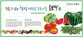 광고정보센터 PRINT광고 :: 믿을 수 있는 청정 의령군 농특산물