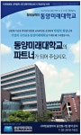 광고정보센터 PRINT광고 :: 동양미래대학교의 파트너가