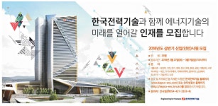 광고정보센터 PRINT광고 :: 한국전력기술과 함께 에너지기술의 미래를