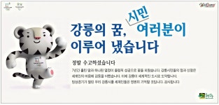 광고정보센터 PRINT광고 :: 강릉의 꿈, 시민 여러분이 이루어 냈습니다