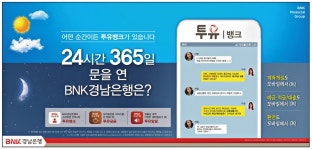 광고정보센터 PRINT광고 :: 24시간 365일 문을 연 BNK경남은행은?