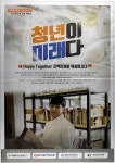 광고정보센터 PRINT광고 :: 청년이 미래다 Happy Together 지역인재를