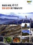 광고정보센터 PRINT광고 :: 횡성의 비경, 태기산 힐링 일번지로 거듭납니다!