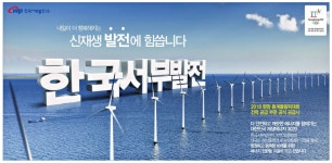 광고정보센터 PRINT광고 :: 내일이 더 행복해지는 신재생 발전에 힘씁니다