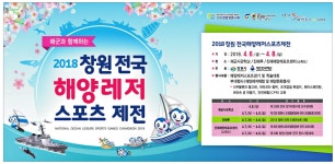광고정보센터 PRINT광고 :: 해군과 함께하는 2018 창원 전국 해양 레저