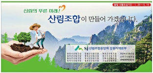 광고정보센터 PRINT광고 :: 산림의 푸른 미래! 산림조합이