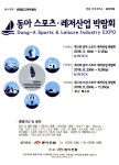 광고정보센터 PRINT광고 :: 동아 스포츠ㆍ레저산업 박람회