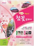 광고정보센터 PRINT광고 :: 제22회 비슬산 참꽃 문화제
