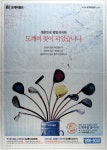 광고정보센터 PRINT광고 :: 대한민국 방방곡곡에 도?비 꽃이 피었습니다