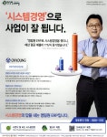 광고정보센터 PRINT광고 :: 시스템경영으로 사업이 잘 됩니다.