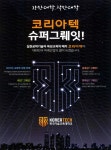 광고정보센터 PRINT광고 :: 강한대학 착한대학 코리아텍 슈퍼그뤠잇!