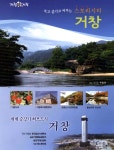 광고정보센터 PRINT광고 :: 보고 즐기고 머무는 스토리시티 거창