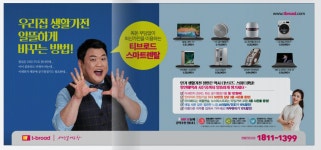 광고정보센터 PRINT광고 :: 우리집 생활가전 알뜰하게 바꾸는 방법!