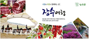 광고정보센터 PRINT광고 :: 장수여행